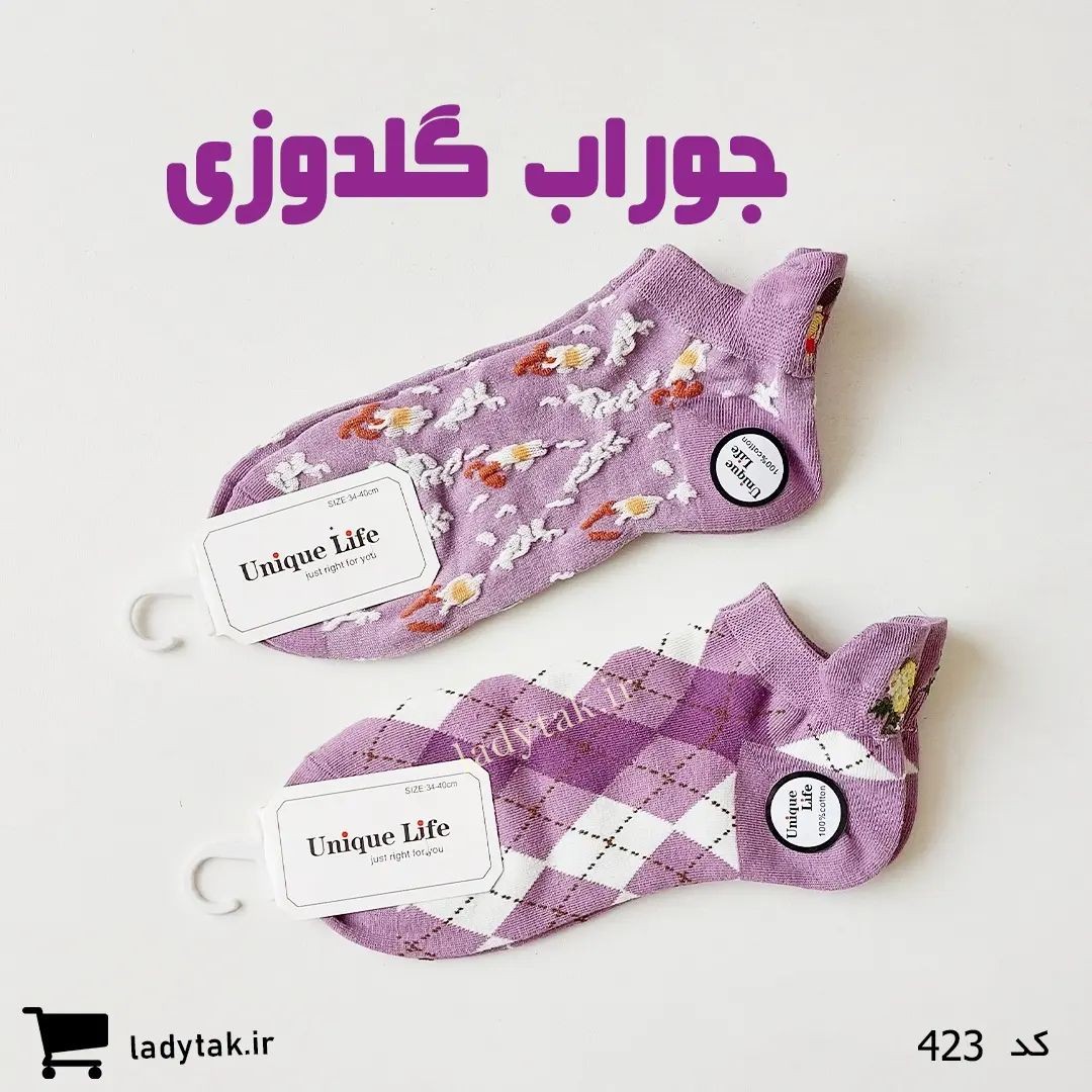 جوراب پشت گلدوزی کد 423 طیف رنگ بنفش