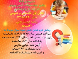 پکیج آزمون اعزام به خارج فرهنگیان بخش اول تخصصی و عمومی رشته تربیت بدنی بخش دوم عمومی