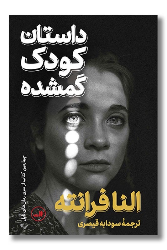 کتاب داستان کودک گمشده