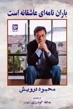 باران نامه ای عاشقانه است | مرکز فرهنگی آبی