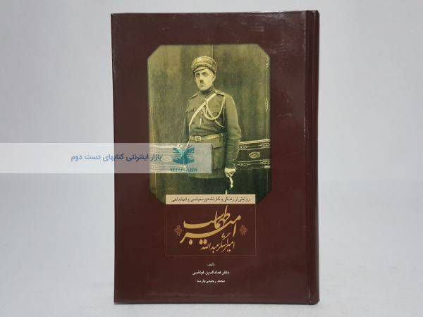 روایتی از زندگی و کارنامه سیاسی و اجتماعی امیر طهماسب