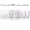 قلاب ماهیگیری وی ام سی کد 9292 سایز 1 BZ بسته 10 عددی