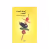 کتاب آموزش آشپزی گیاهی غذا های ایرانی و فرنگی اثر بزگمهر گل بیدی انتشارات بهجت 