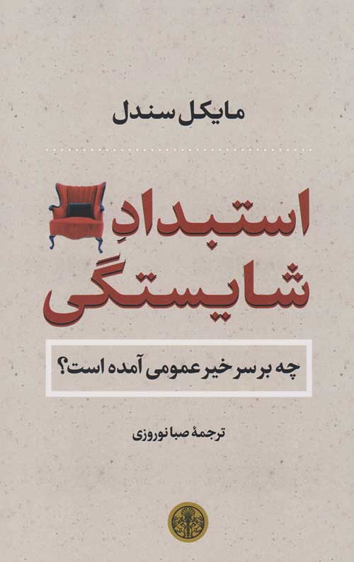 استبداد شایستگی