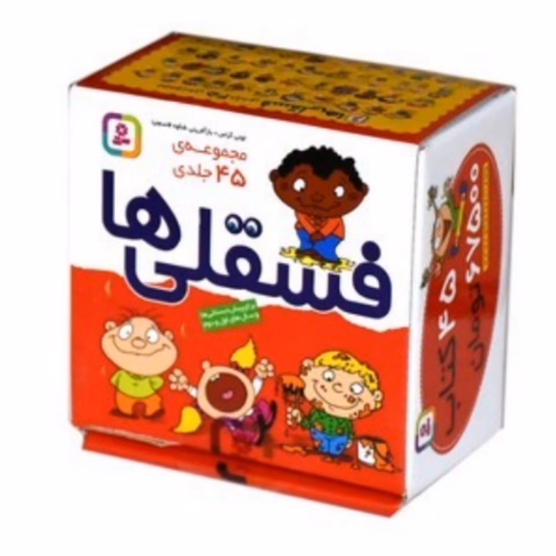 کتاب مجموعه 45 جلدی فسقلی ها انتشارات قدیانی 