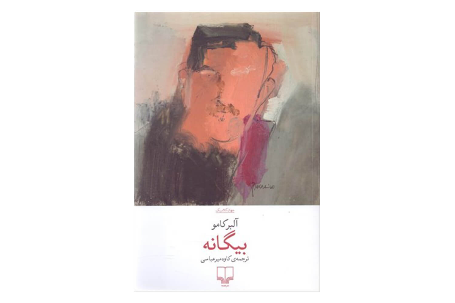کتاب بیگانه