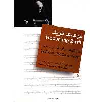 کتاب 28 قطعه برای تار و سه تار اثر هوشنگ ظریف