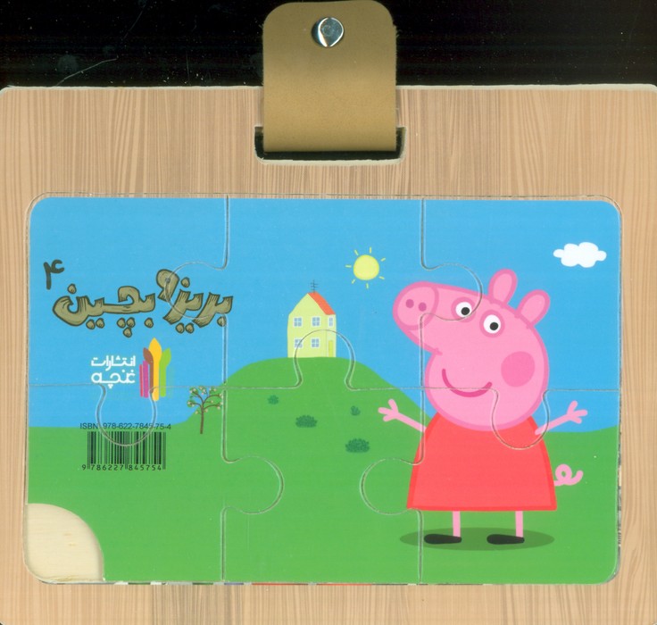 پازل چوبی بریز و بچین 4 - ناشربوک | خرید آنلاین کتاب