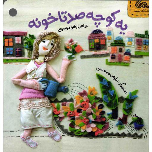 قانونهای شکلاتی 05: یه کوچه صد تا خونه