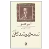 کتاب تسخیر شدگان (نمایش نامه) اثر آلبر کامو نشر ماهی