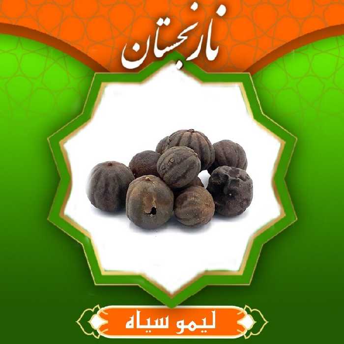 لیمو عمانی سیاه (100گرم) نارنجستان