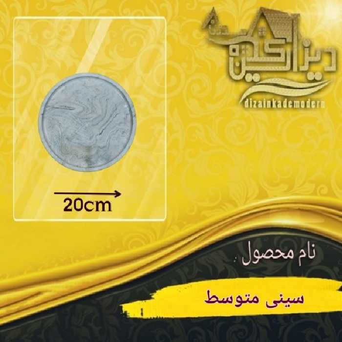 قالب سیلیکونی سینی گرد متوسط 20 سانت