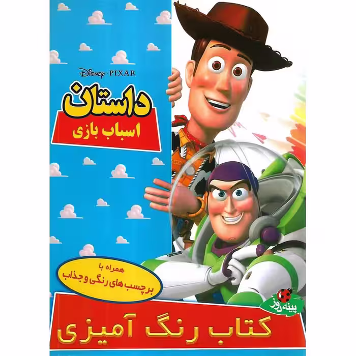 داستان اسباب بازی