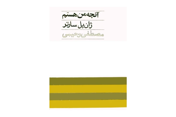 کتاب آنچه من هستم - کتابخانه مجازی واتیکان