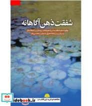 قیمت و خرید کتاب شفقت ذهن آگاهانه | ایده بوک