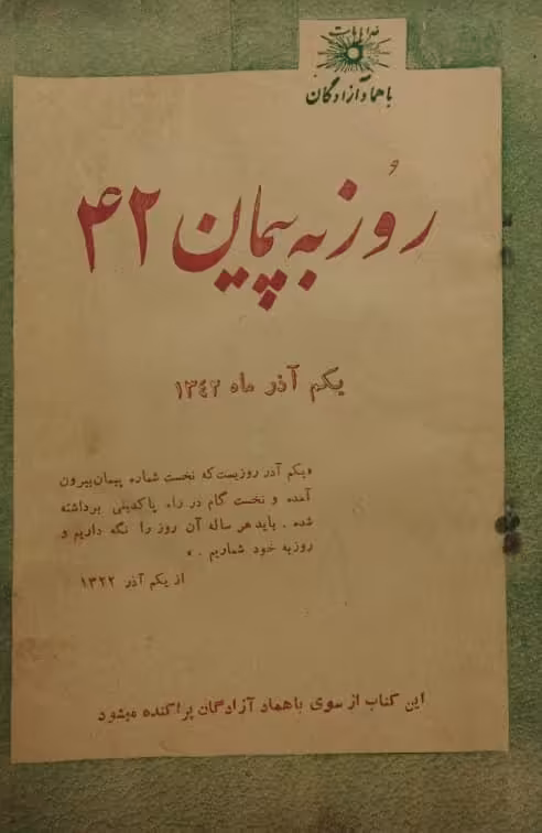روزبه پیمان 42
