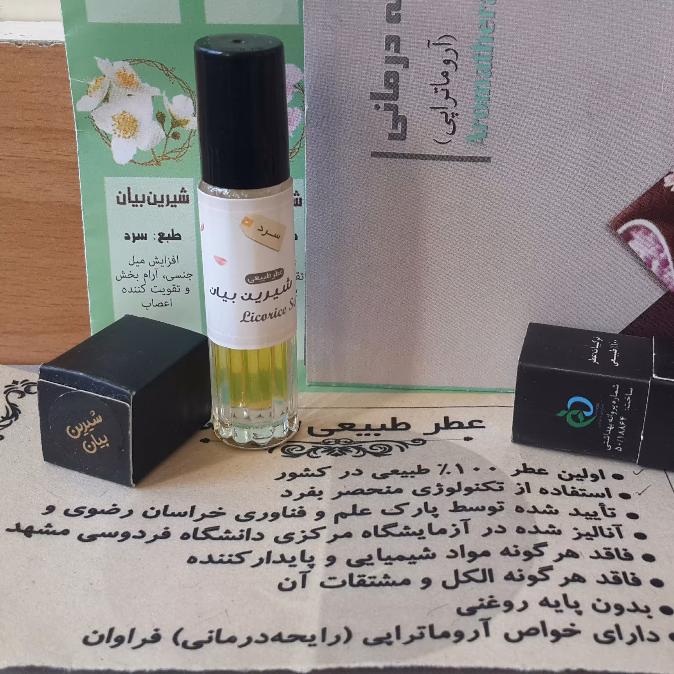 عطرشیرین بیان100%طبیعی(حدود2سی سی)پرداخت مبلغ پست زمان تحویل کلی وجزیی