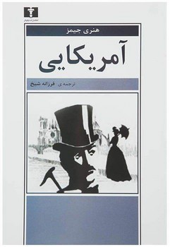 آمریکایی | مرکز فرهنگی آبی