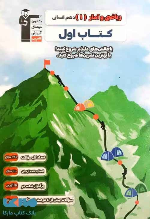 کتاب اول ریاضی و آمار دهم انسانی قلم چی