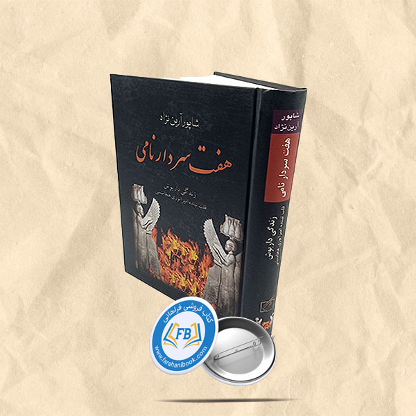 هفت سردار نامی