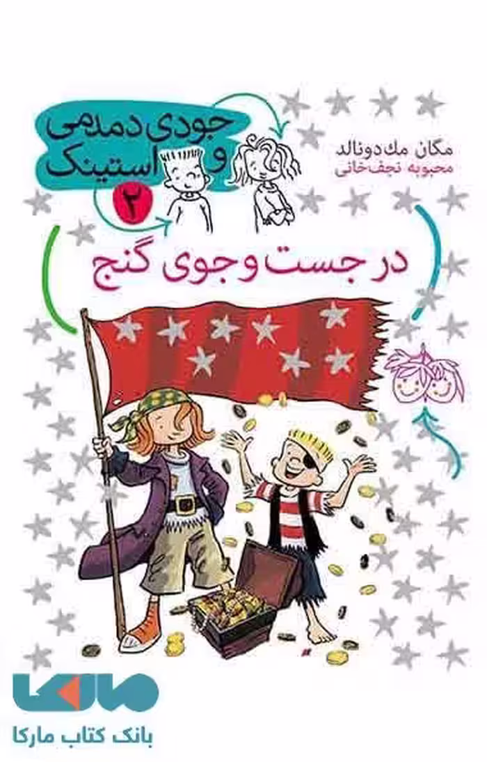 در جست و جوی گنج نشر افق