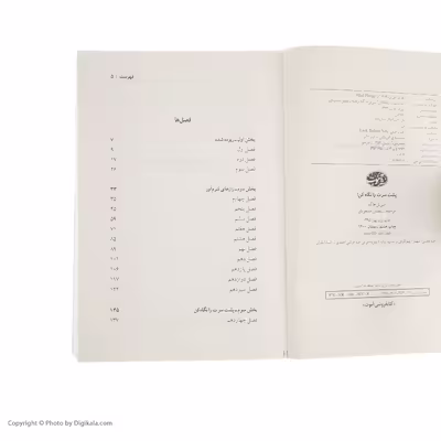 کتاب پشت سرت را نگاه کن اثر سی بل هاگ نشر آموت