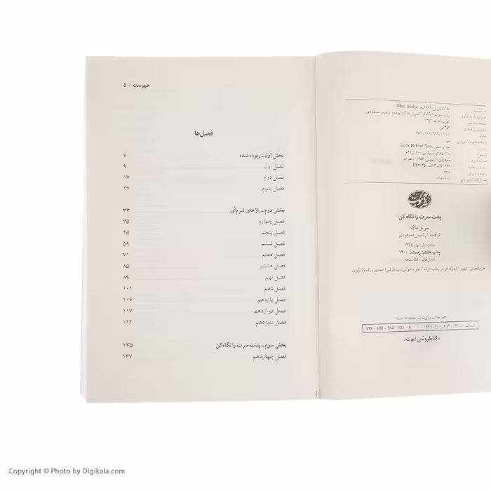 کتاب پشت سرت را نگاه کن اثر سی بل هاگ نشر آموت
