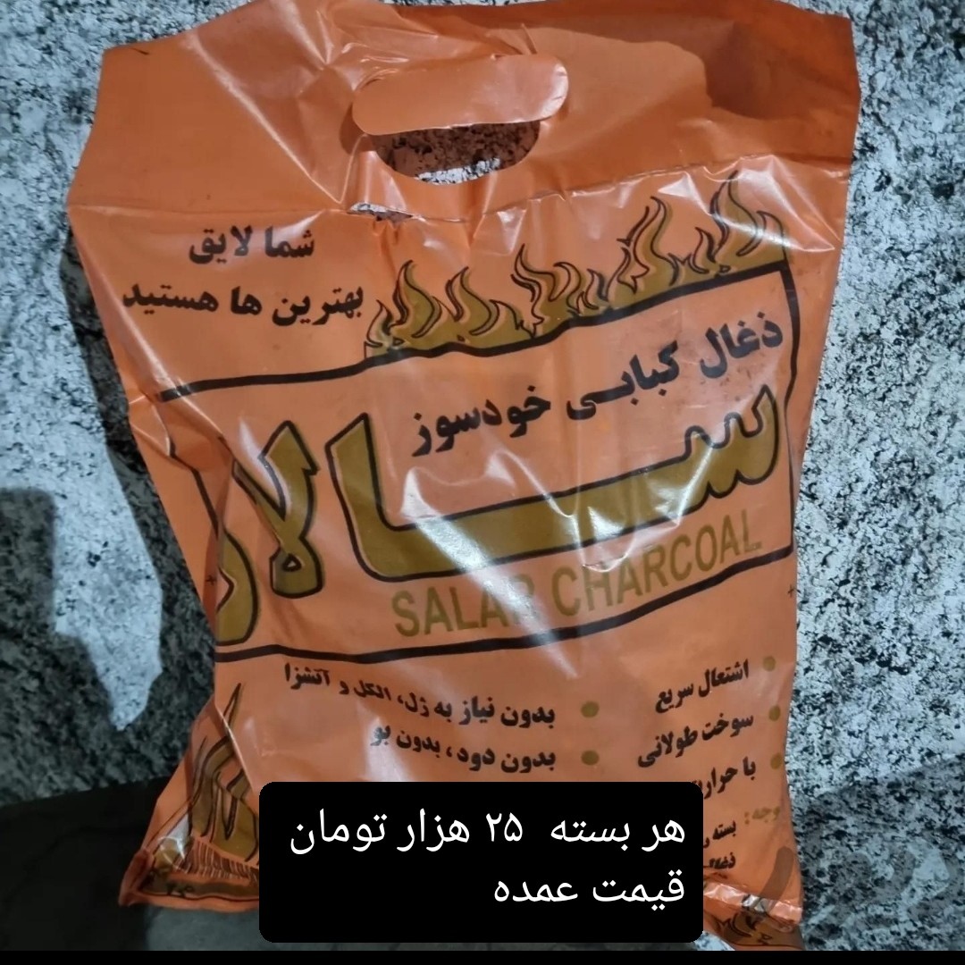 ذغال  زغال خودسوز   ارسال رایگان 800 گرمی  بدون جرقه، بدون بو، بدون دود 