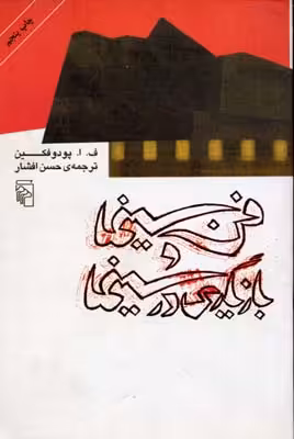 فن سینما و بازیگری در سینما