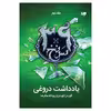 کتاب سی و نه سرنخ یادداشت دروغی اثر گوردن کورمن نشر ویدا جلد دوم