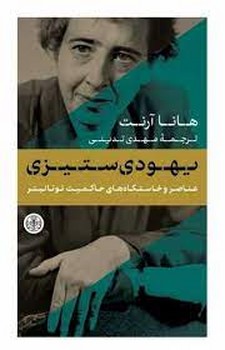 یهودی ستیزی | مرکز فرهنگی آبی