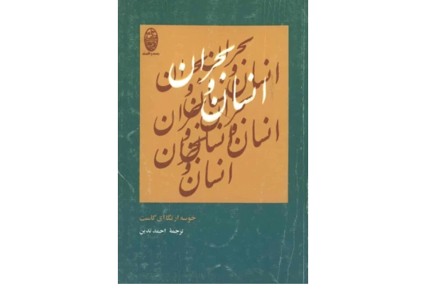کتاب انسان و بحران - کتابخانه مجازی واتیکان