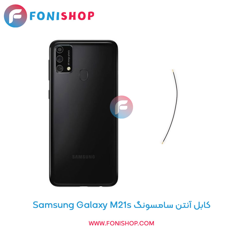 کابل آنتن گوشی سامسونگ Samsung Galaxy M21s