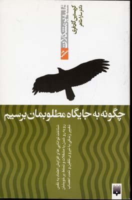 غلبه بر مشکلات(چگونه‌به‌جایگاه‌مطلوبمان)پیدایش @$$