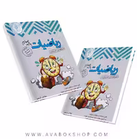کتاب ریاضی چهارم تیزهوشان اندیشمند