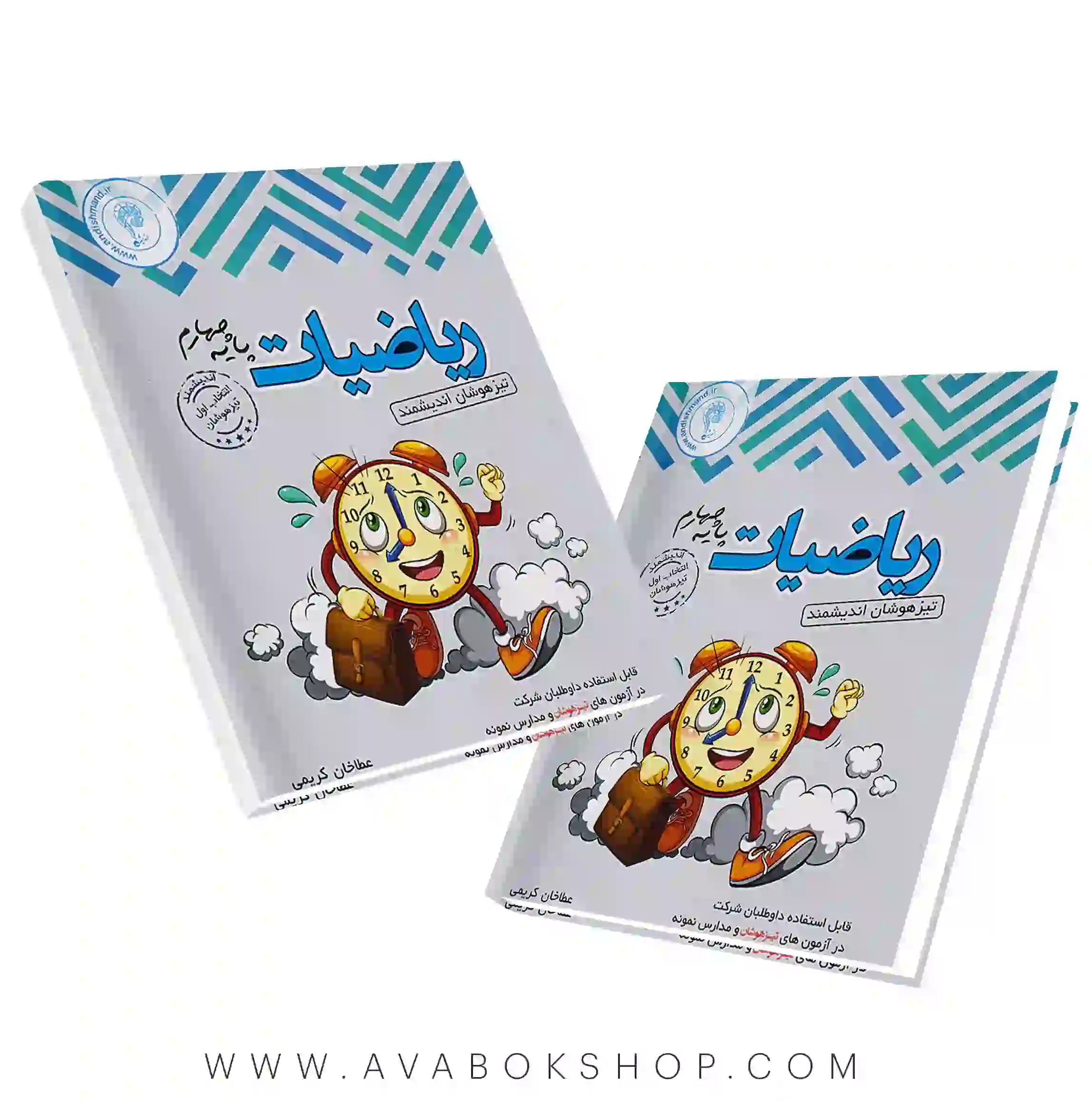 کتاب ریاضی چهارم تیزهوشان اندیشمند