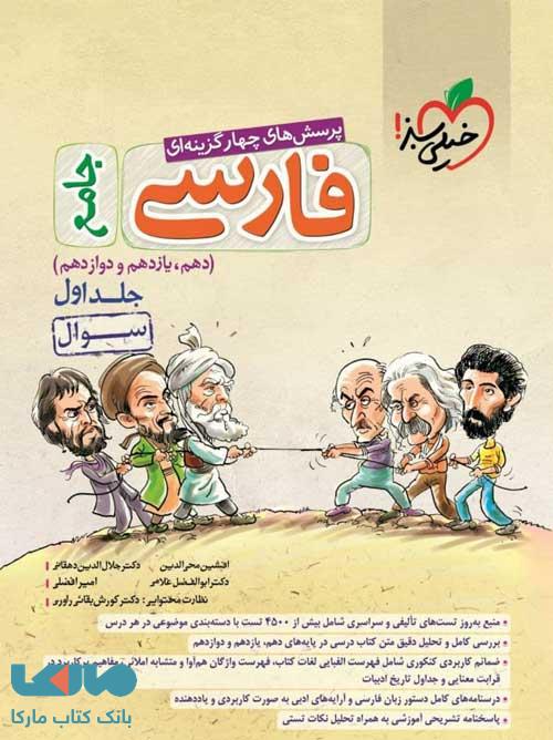 ادبیات فارسی جامع کنکور جلد اول خیلی سبز