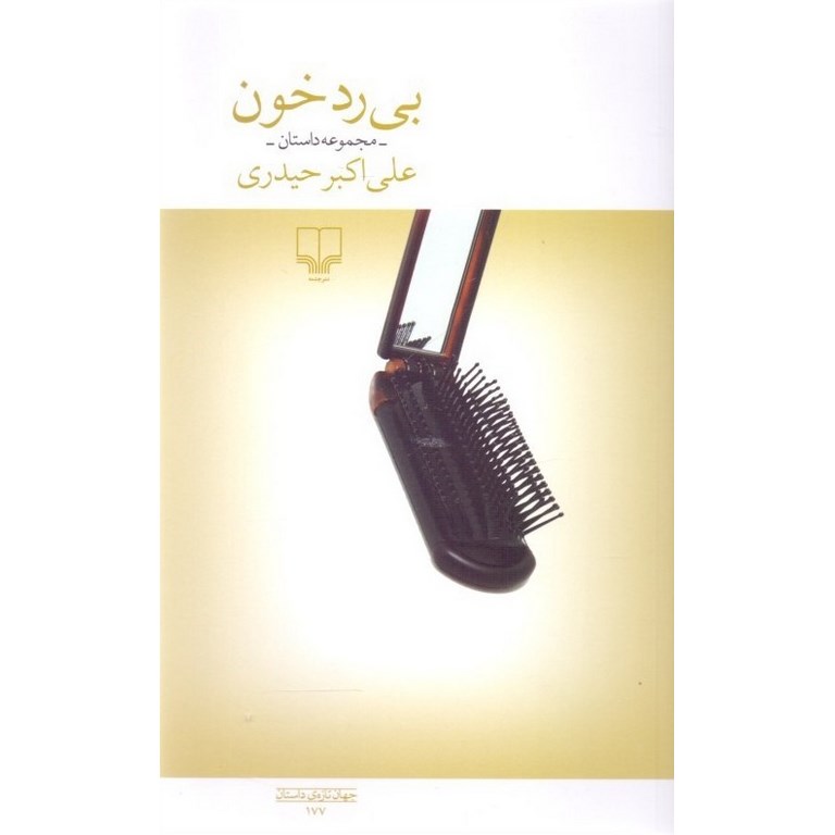 بی رد خون