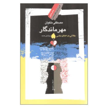 مهر ماندگار | مرکز فرهنگی آبی