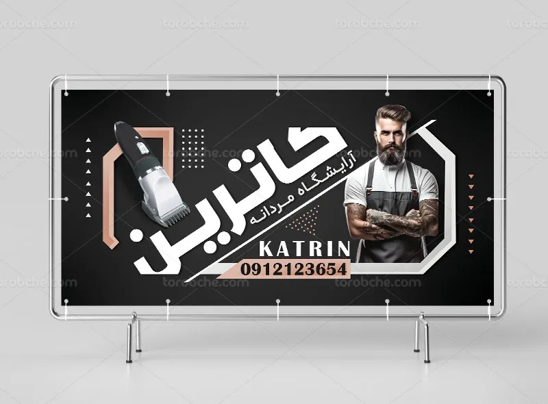 فایل طرح بنر لایه باز آرایشگاه مردانه | گرافیک با طعم تربچه
