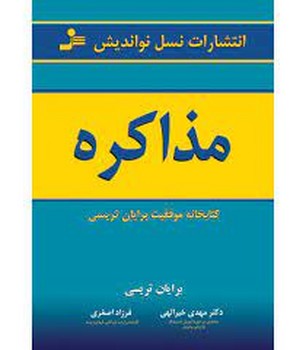 مذاکره | مرکز فرهنگی آبی