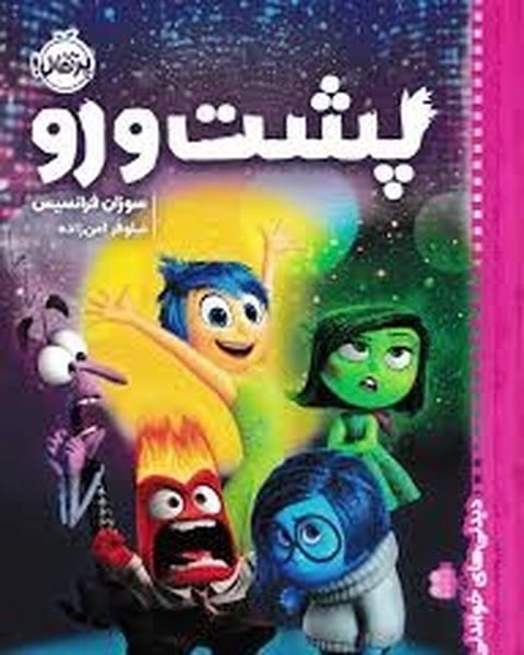 دیدنی های خواندنی (پشت و رو) - کتابفروشی کوچه کتاب