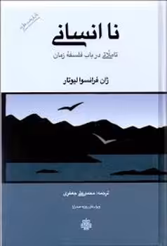 ناانسانی | مرکز فرهنگی آبی