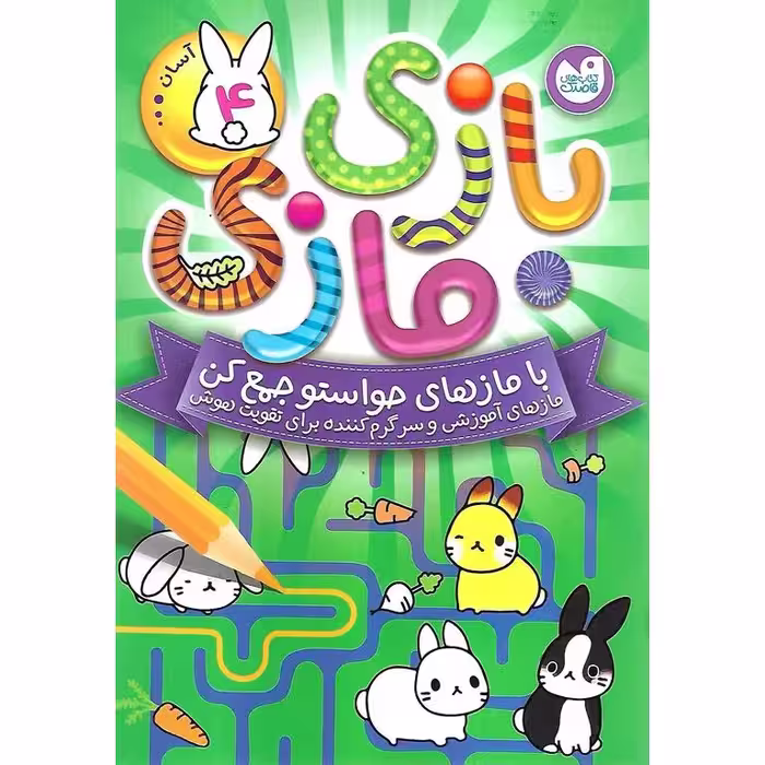 بازی مازی جلد 4 (آسان)
