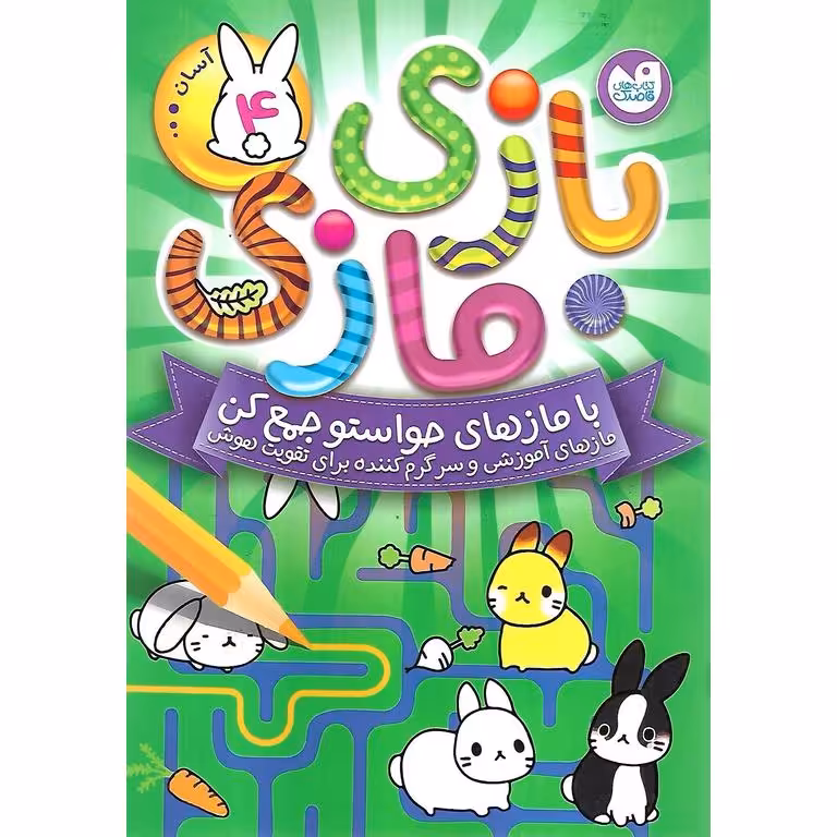 بازی مازی جلد 4 (آسان)