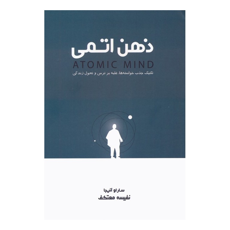 ذهن اتمی