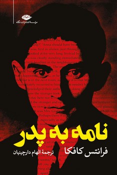 نامه به پدر | مرکز فرهنگی آبی