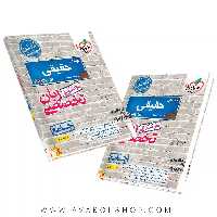 کتاب زبان تخصصی جامع موضوعی خیلی سبز