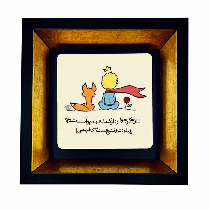 تابلو طرح شازده کوچولو کد TB-02