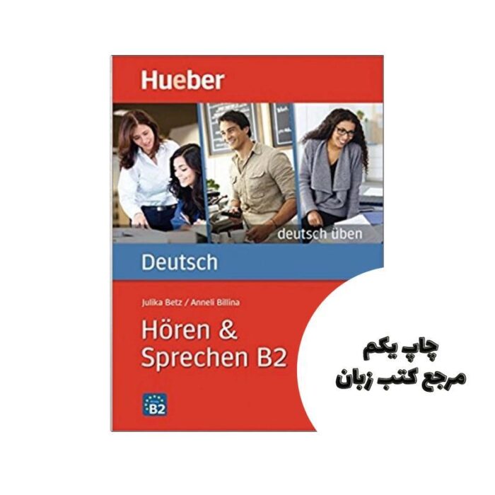 Deutsch Uben Horen Sprechen B2 کتاب نویسنده Anneli Billina